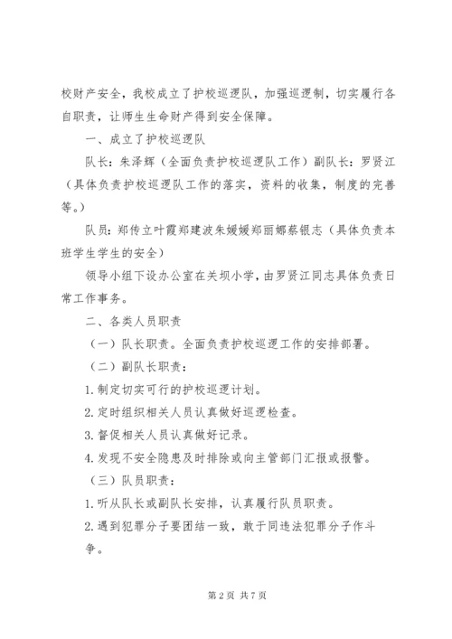 7学校护校巡逻队职责.docx