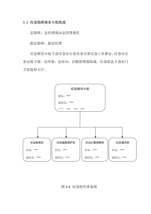 企业防暴维稳应急预案.docx