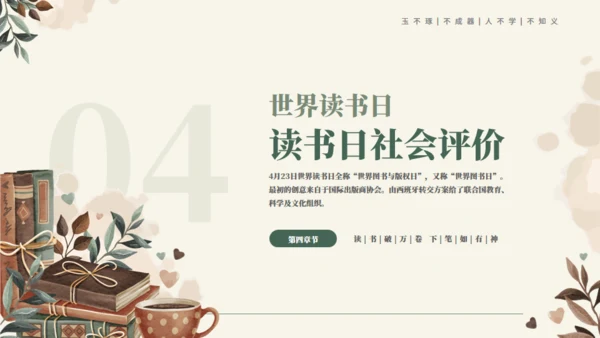 一起来阅读知识科普分享班会