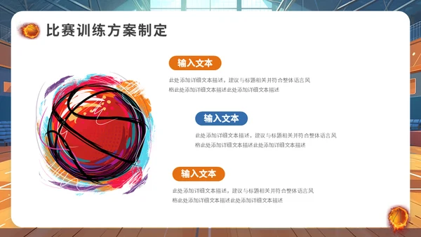 篮球社社团招新篮球馆通用PPT模板