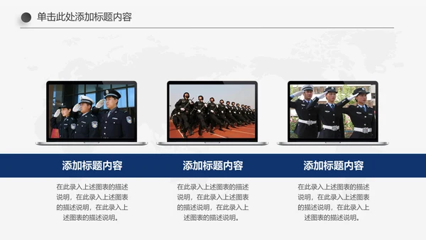蓝色庄严大气公安警察武警特警PPT模板