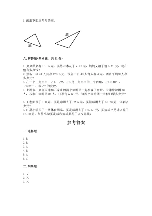 小学四年级下册数学期末测试卷带答案ab卷.docx