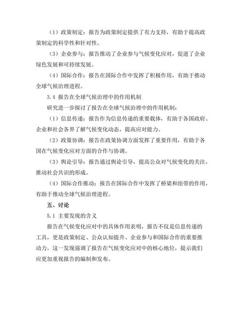报告在全球气候变化应对中的角色