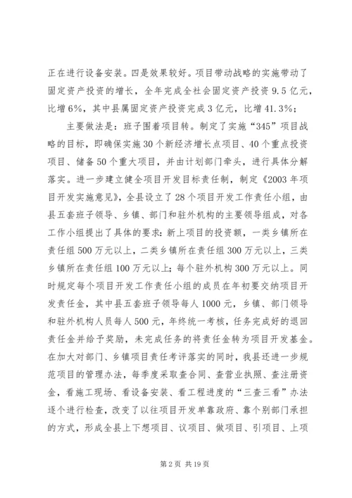 县域经济座谈会交流发言材料 (6).docx