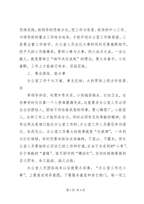 做好研究室调研工作充分发挥参谋助手作用 (3).docx