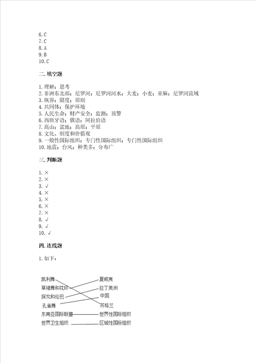 最新部编版六年级下册道德与法治期末测试卷【模拟题】