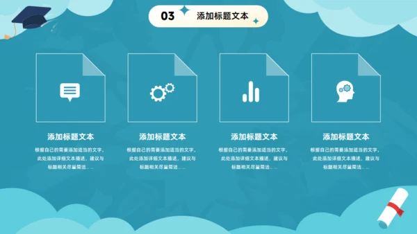以梦为马不负韶华大学毕业典礼通用PPT绿色模板