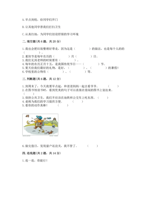 新部编版二年级上册道德与法治期末测试卷加解析答案.docx