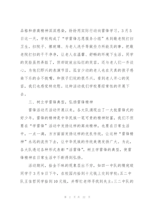 小学生学雷锋实践活动心得范本十篇.docx