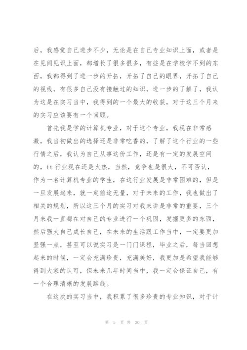 计算机专业实习工作总结8篇.docx