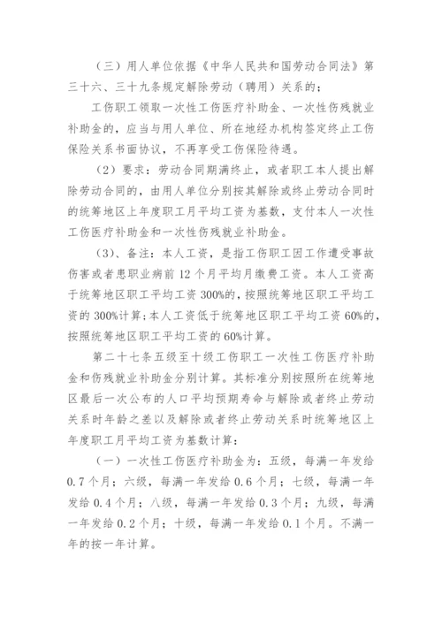 福建省工伤伤残等级鉴定标准及赔偿标准.docx