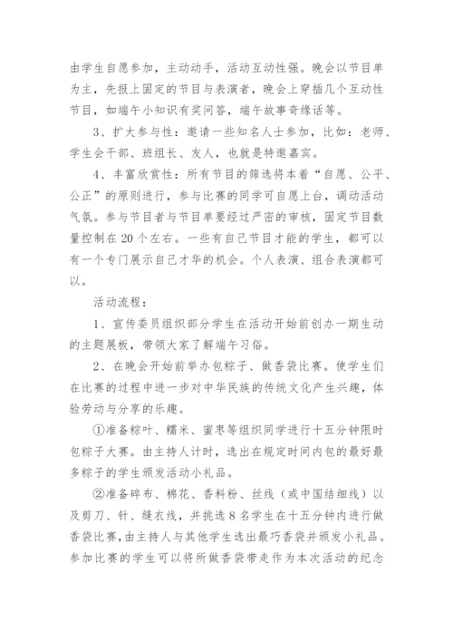 端午活动方案_1.docx