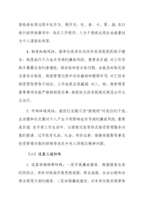 进一步开展廉政风险防控工作的实施方案.docx