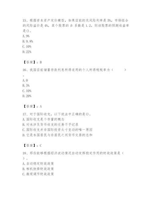 2024年国家电网招聘之经济学类题库及参考答案（完整版）.docx