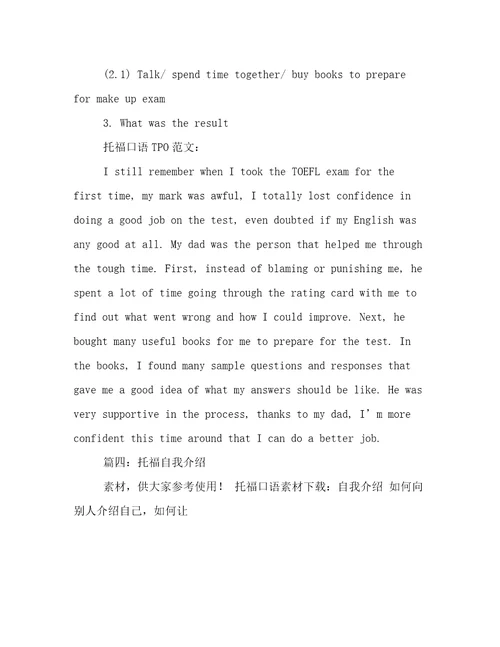 托福口语自我介绍标准模板