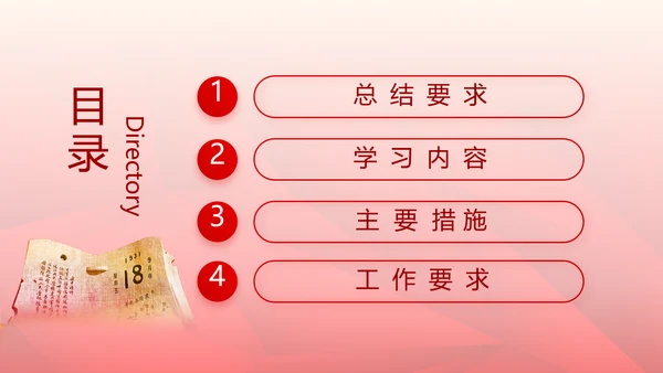 红色党支部党史学习教育工作总结动态PPT模板