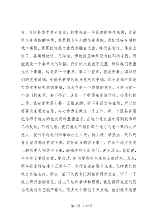 办公室党史工作会议上的讲话.docx