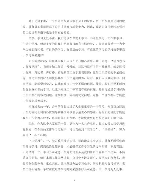 精编之青年员工座谈会演讲稿精选范文五篇.docx