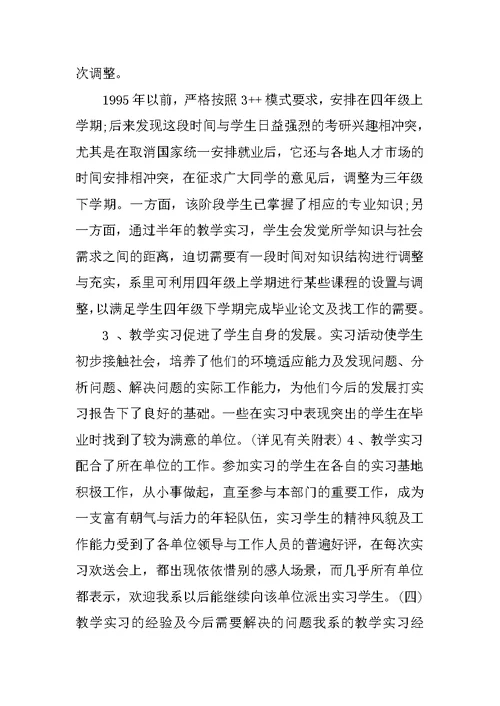 XX年寒假大学生实习报告XX字