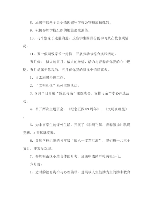 精编之七年级班主任工作参考总结编辑精选范文.docx