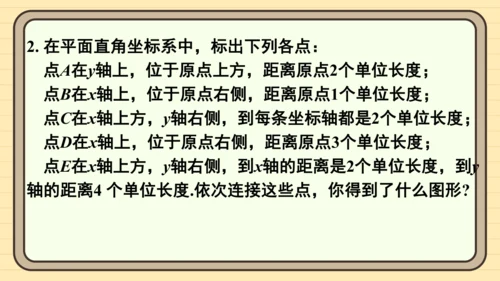 9.1 用坐标描述平面内点的位置习题 课件（共17张PPT）