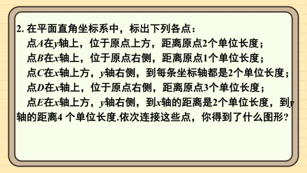 9.1 用坐标描述平面内点的位置习题 课件（共17张PPT）