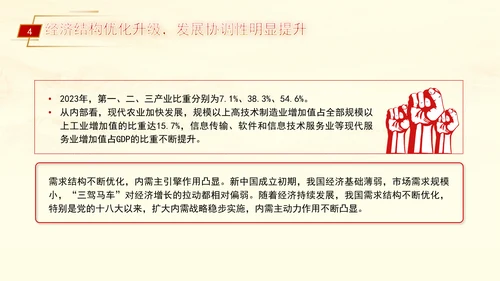 七十五载长歌奋进 赓续前行再奏华章专题党课PPT