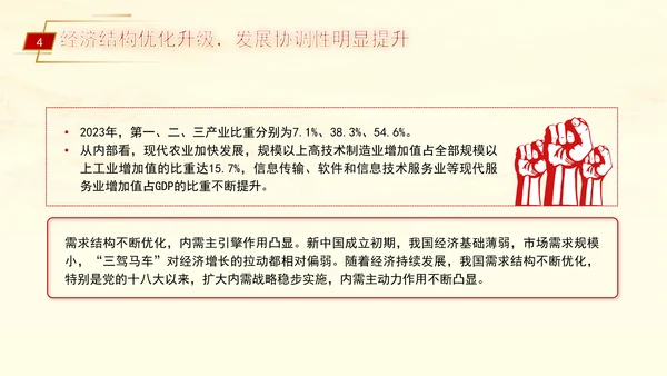 七十五载长歌奋进 赓续前行再奏华章专题党课PPT