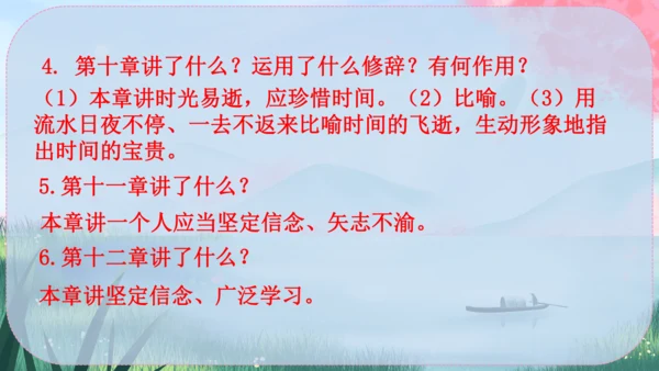 12《论语》十二章 课件