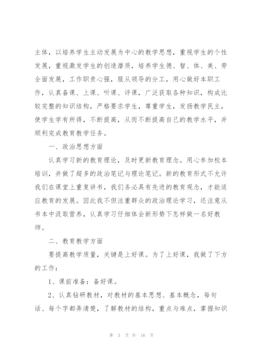 年终版教师述职报告总结.docx