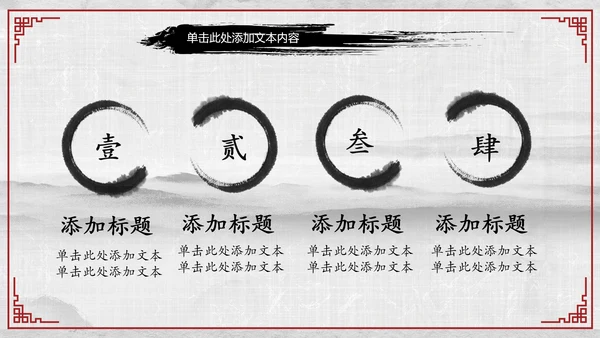 天道酬勤国学文化中国风动态PPT模板