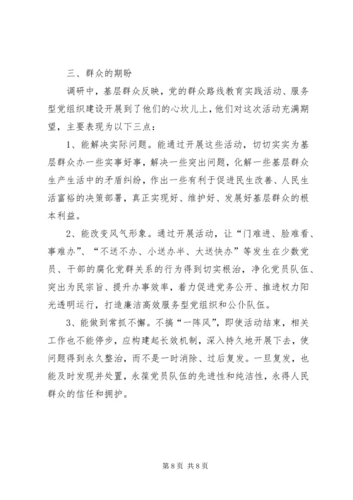 服务型党组织建设调研报告.docx