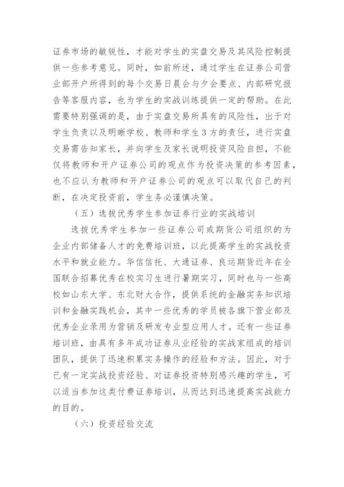 高职创新实践教学的案例研究论文.docx