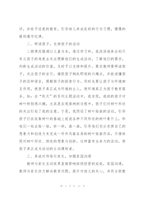 幼儿园二级教师职称述职报告.docx