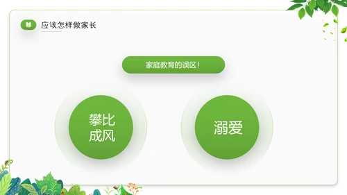 家庭教育才是真正的起跑线PPT模板
