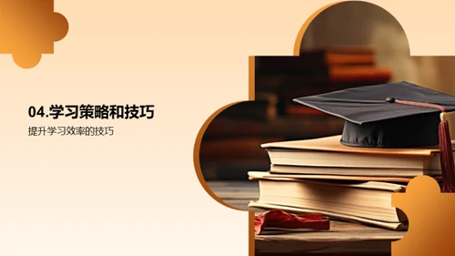 高效本科学习之旅