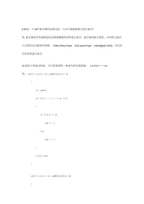 2023年Net面试题大全个人整理.docx