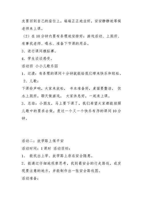 上海科技教育出版社三年级上综合实践活动教案