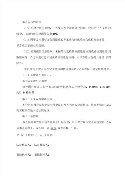 建设工程质量检测有限公司委托合同