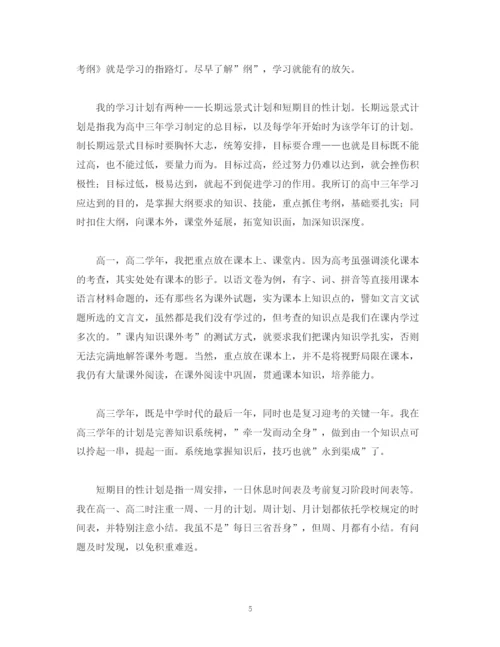 精编之高习计划书1500字2).docx