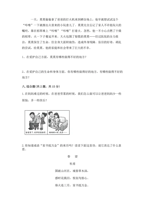 2022小学三年级上册道德与法治期末测试卷含完整答案（全优）.docx