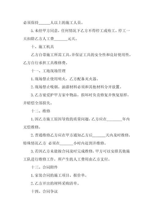 2022年房屋装修合同协议书14篇