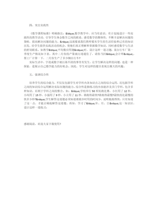 新课程标准下练习设计的策略-.docx