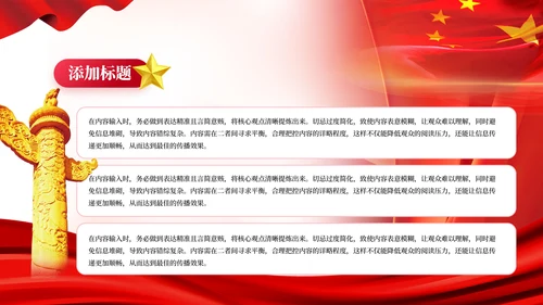 红色党政风党的思想建设红色党政PPT模板