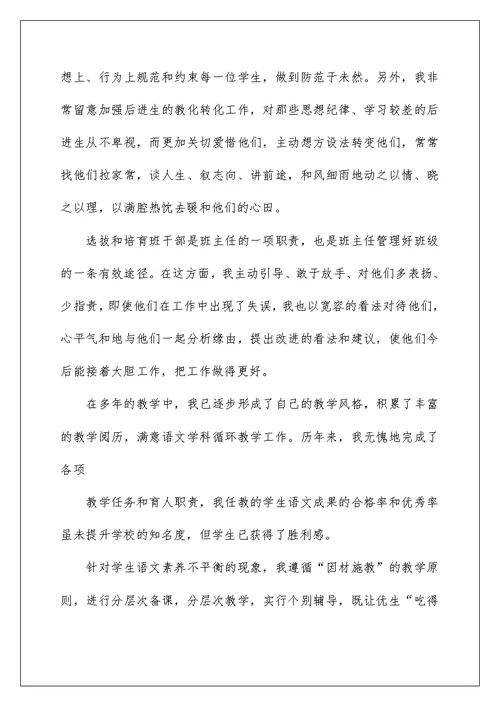 教师评职称个人述职报告（定稿）