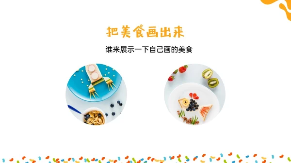 橙色绿色商务简约形状幼儿园美食认识美食幼儿园小朋友