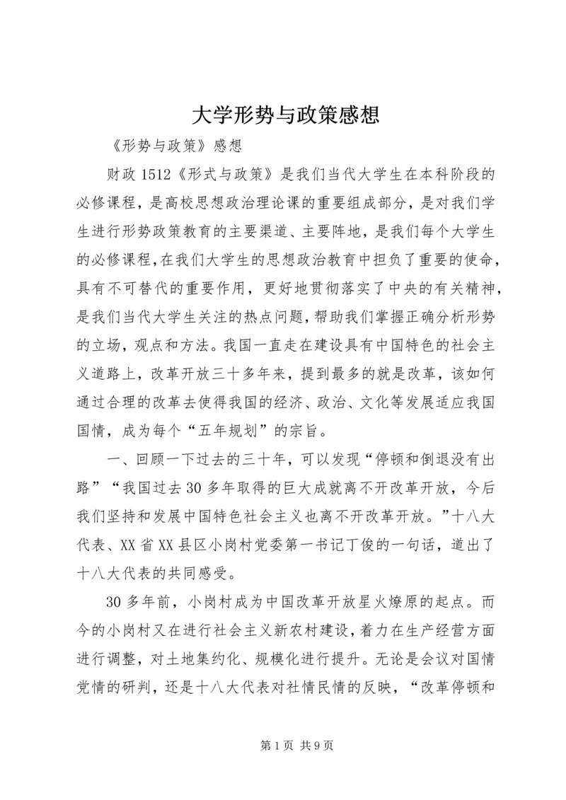 大学形势与政策感想 (5).docx