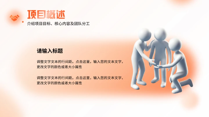 橙色大学生小组项目报告汇报通用PPT模版