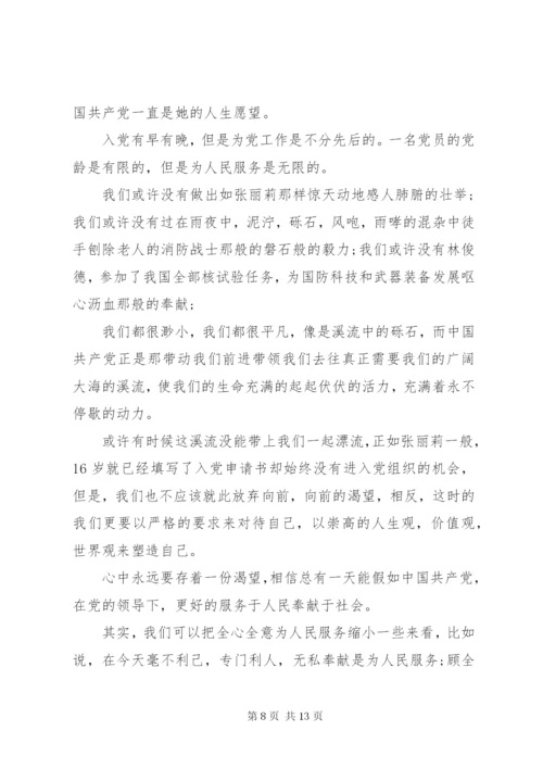 某年党课思想汇报格式范文3篇.docx