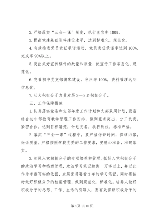 第二季度党建工作计划 (2).docx